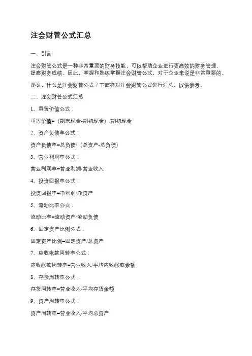 注会财管公式汇总