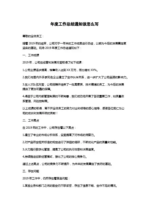 年度工作总结通知该怎么写