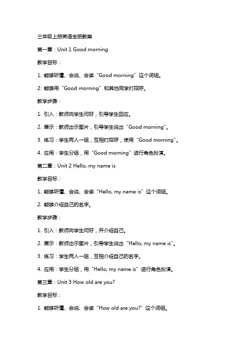 三年级上册英语全册教案