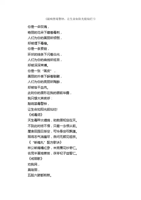 关于禁毒的现代诗