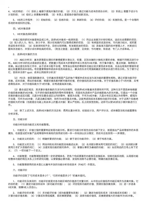 自考“工程经济”复习资料（八）