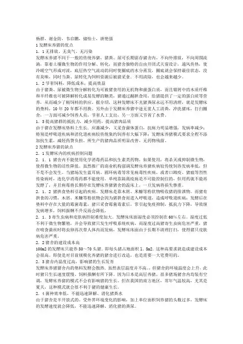 浅谈发酵床养猪的优缺点