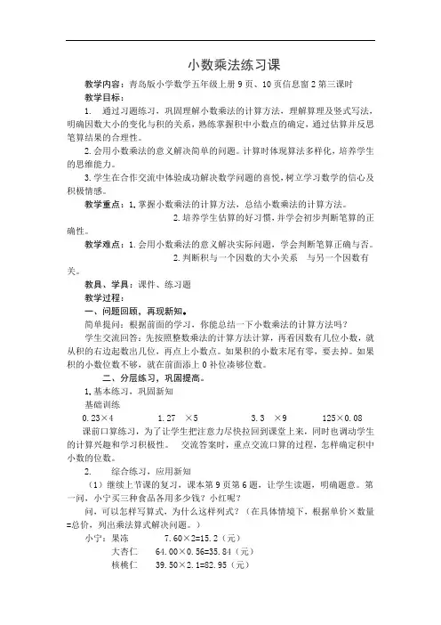 小数乘法练习课