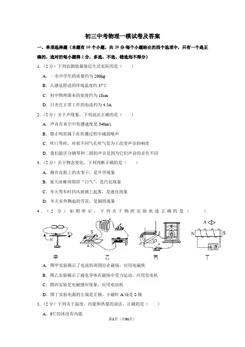 2020年中考物理三模试卷(含解析)