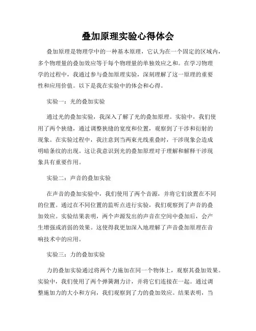 叠加原理实验心得体会
