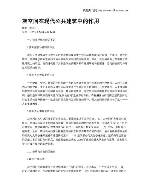 灰空间在现代公共建筑中的作用