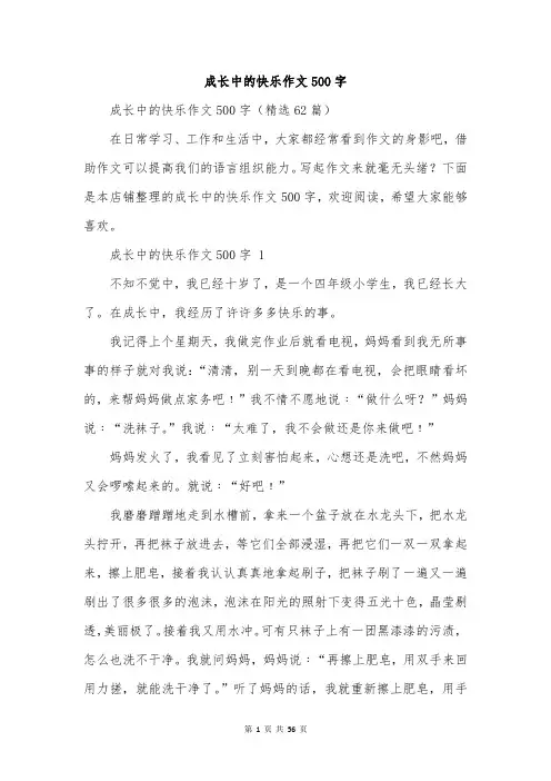成长中的快乐作文500字