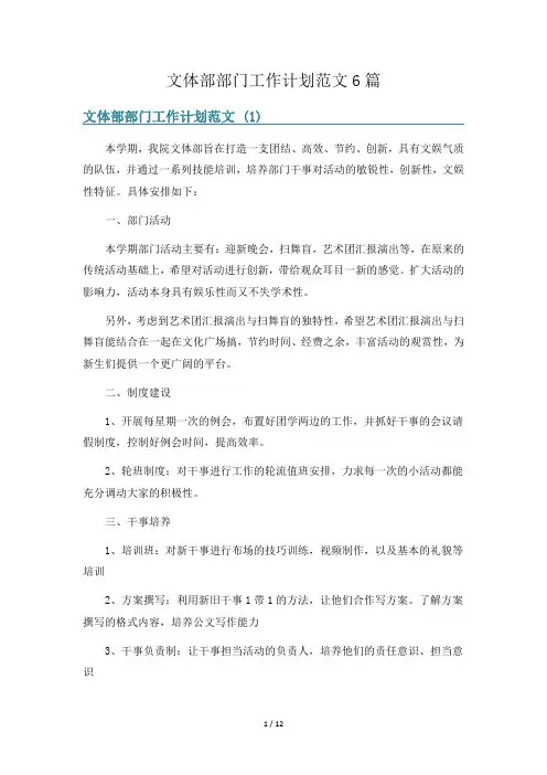 文体部部门工作计划范文6篇
