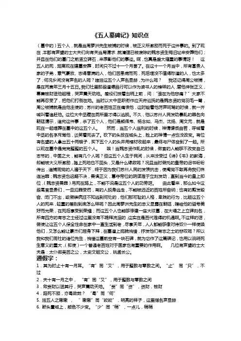 (完整版)《五人墓碑记》知识点最全整理