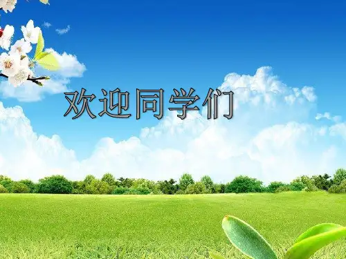 《蜗牛与黄鹂鸟》PPT课件
