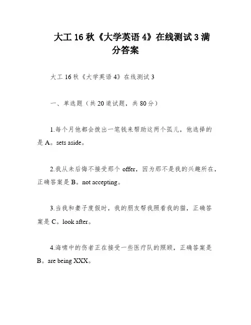 大工16秋《大学英语4》在线测试3满分答案