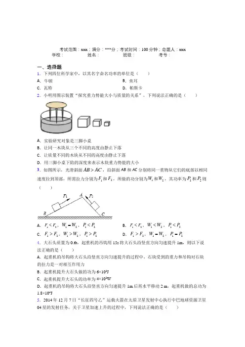 北京市人教版初中物理八年级下册第五章功和机械阶段测试(含答案解析)