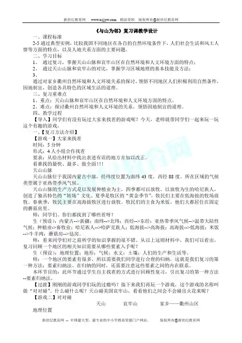《与山为邻》复习课教学设计