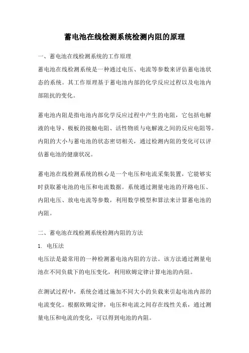 蓄电池在线检测系统检测内阻的原理