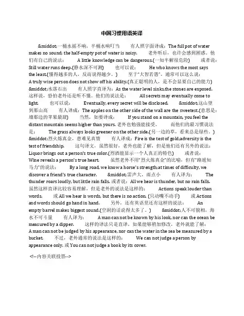中国习惯用语英译