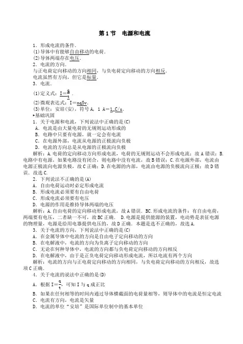 高中物理新人教版高二选修3-1同步练习：第2章_第1节_电源和电流_word版有答案