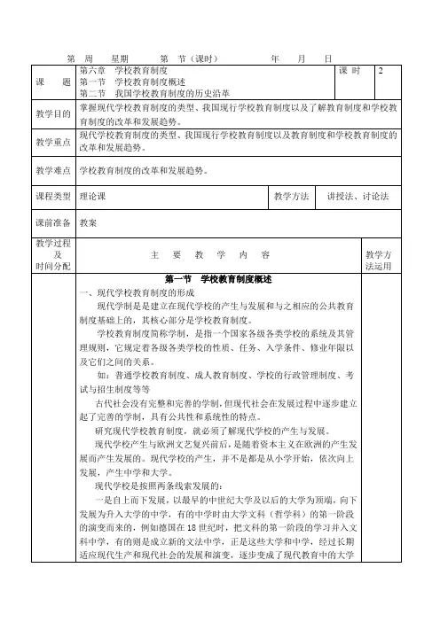 教育学第六章教案