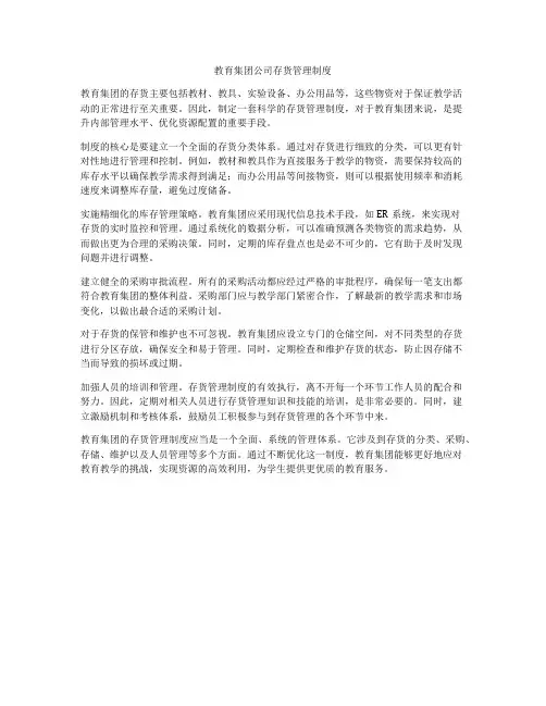 教育集团公司存货管理制度