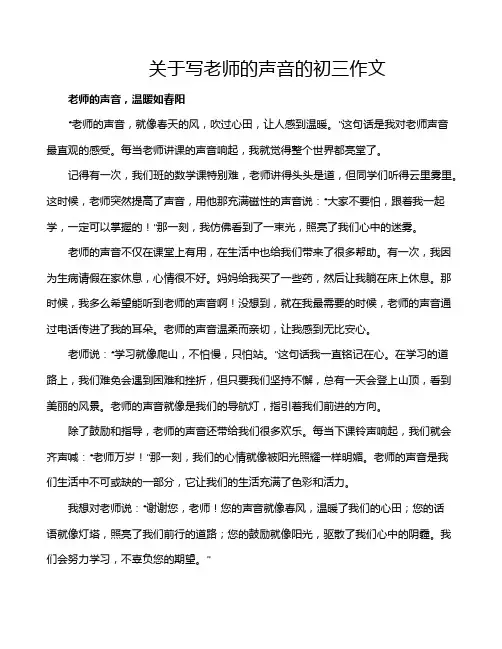 关于写老师的声音的初三作文