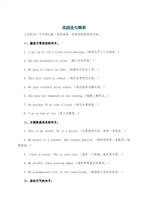英语造句简单