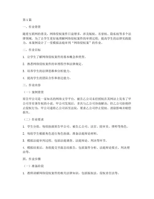 法律作业设计案例范文(3篇)