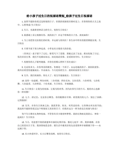 给小孩子过生日的祝福语简短_给孩子过生日祝福语