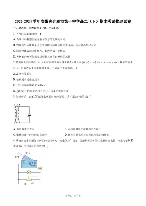 2023-2024学年安徽省合肥市第一中学高二(下)期末考试物理试卷+答案解析