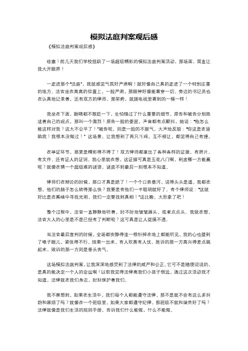 模拟法庭判案观后感