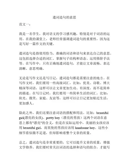 遣词造句的意思
