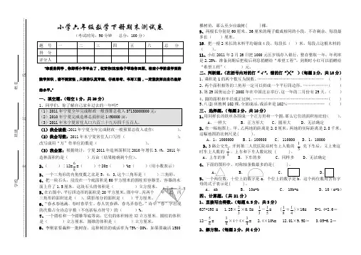 小学六年级数学下册期末测试卷及命题意图