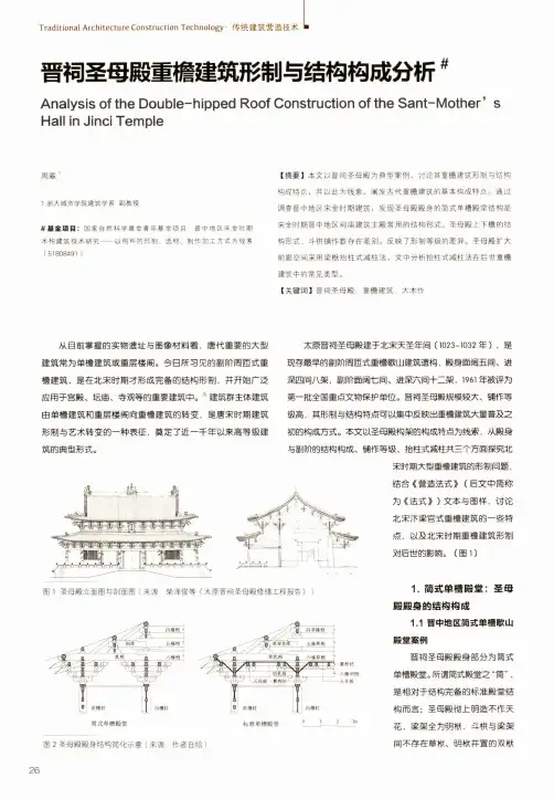 晋祠圣母殿重檐建筑形制与结构构成分析