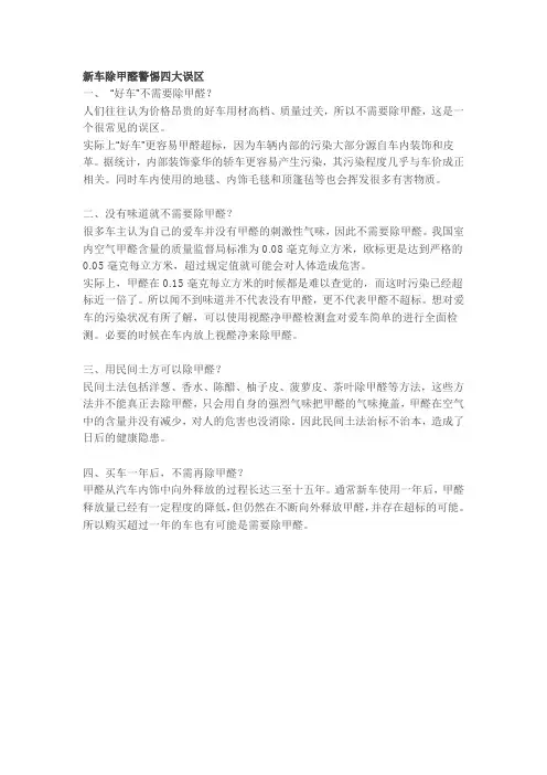 新车除甲醛警惕四大误区