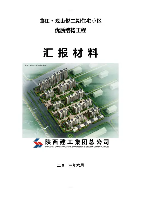 陕西优质结构汇报材料(创国优奖)