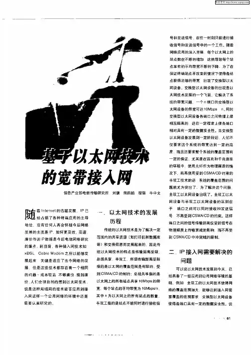 基于以太网技术的宽带接入网