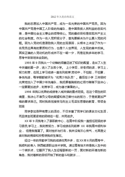 2012年入党自传范文_入党自传_