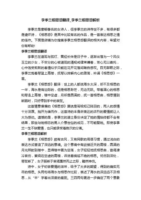 李季兰相思怨翻译_李季兰相思怨解析