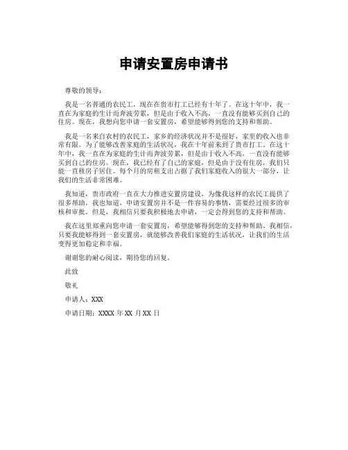 申请安置房申请书