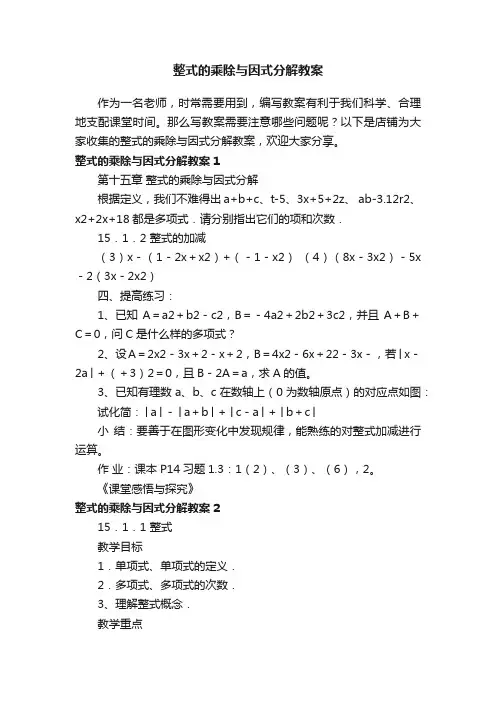 整式的乘除与因式分解教案