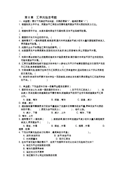 金融风险管理(第三版)习题8