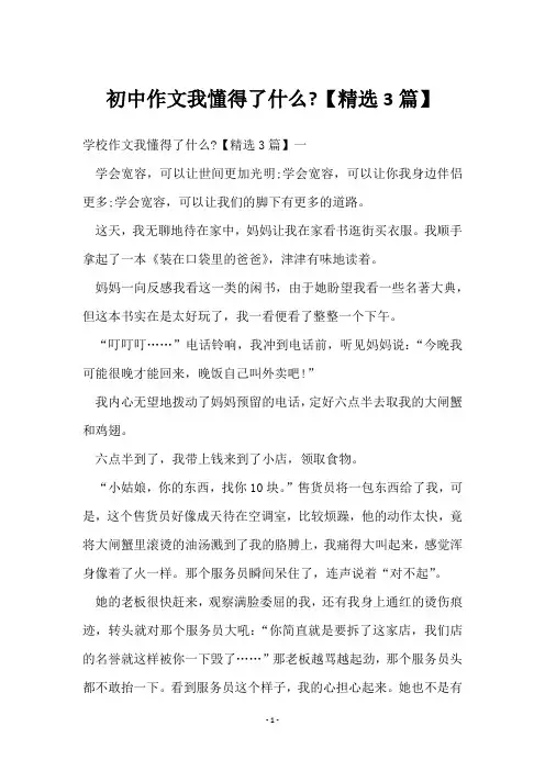 初中作文我懂得了什么-【3篇】