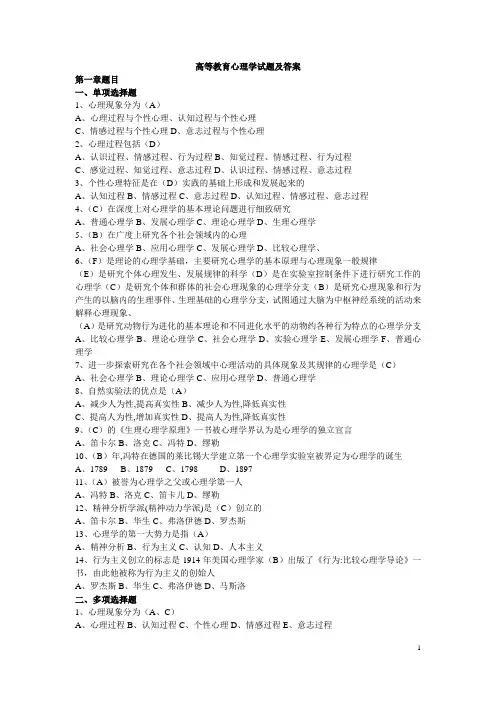 (word完整版)高等教育心理学试题及答案(高校教师资格考试),推荐文档