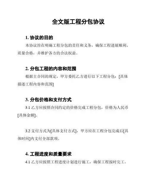 全文版工程分包协议