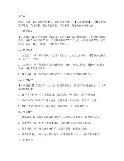 三叉街楼盘推荐信(3篇)