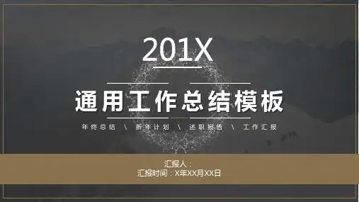 商务工作总结PPT模板