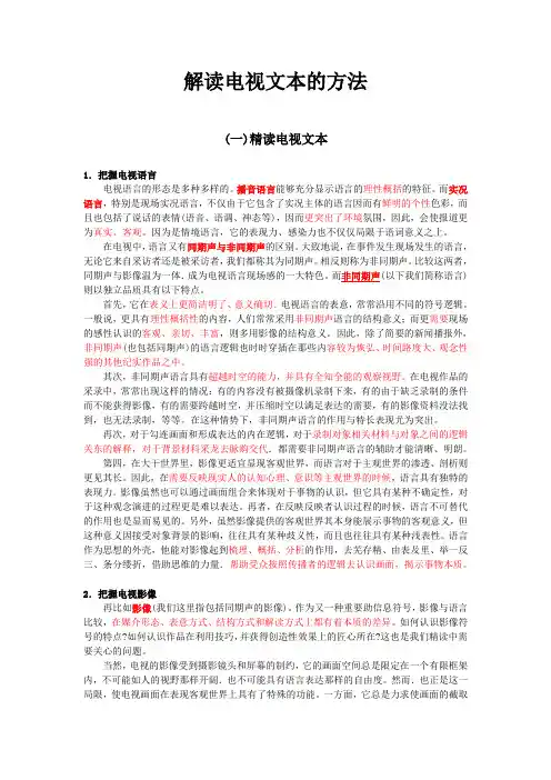 电视文本分析方法