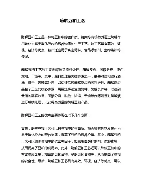 酶解豆粕工艺