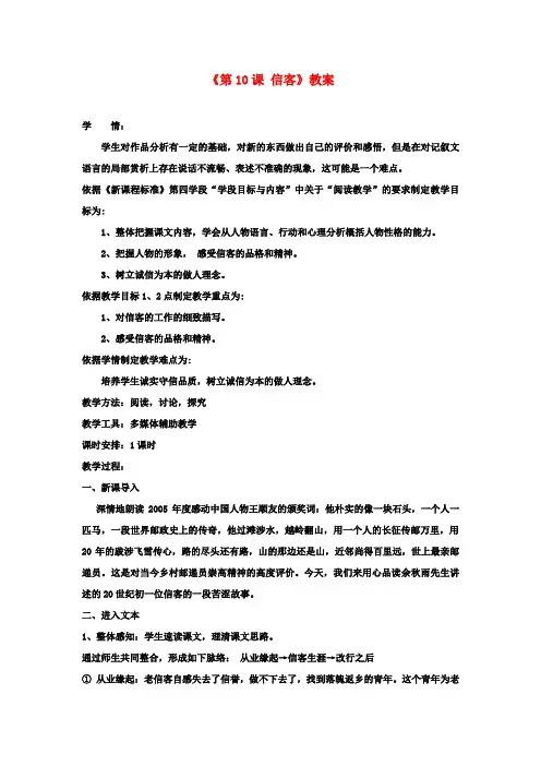八年级语文上册《第10课 信客》教案 新人教版