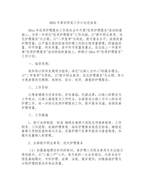 第四季度工作计划总结表