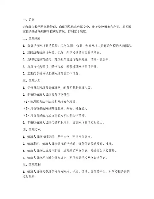 学校网络舆情值班制度