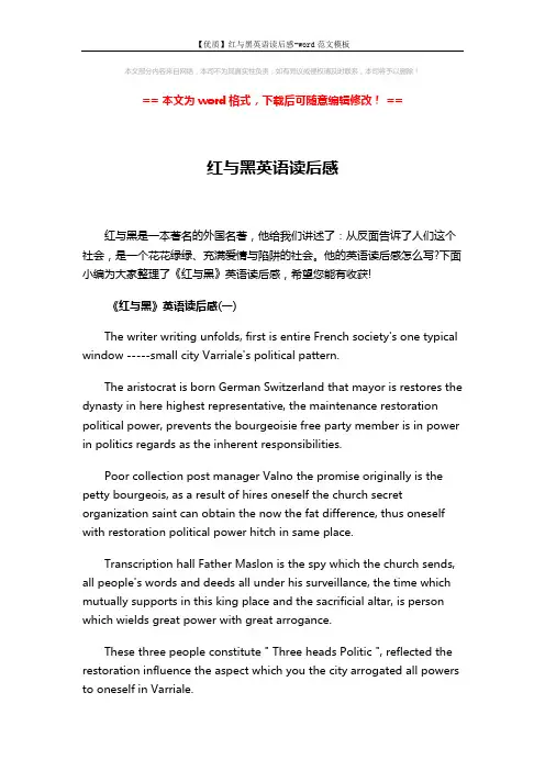 【优质】红与黑英语读后感-word范文模板 (12页)